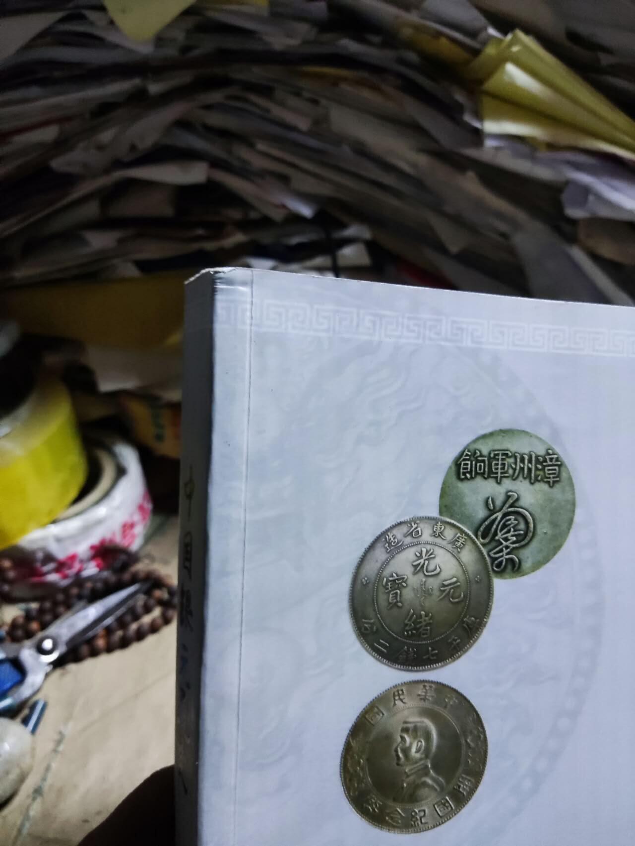 中国银元通史（作者签名）（8.5品左右）