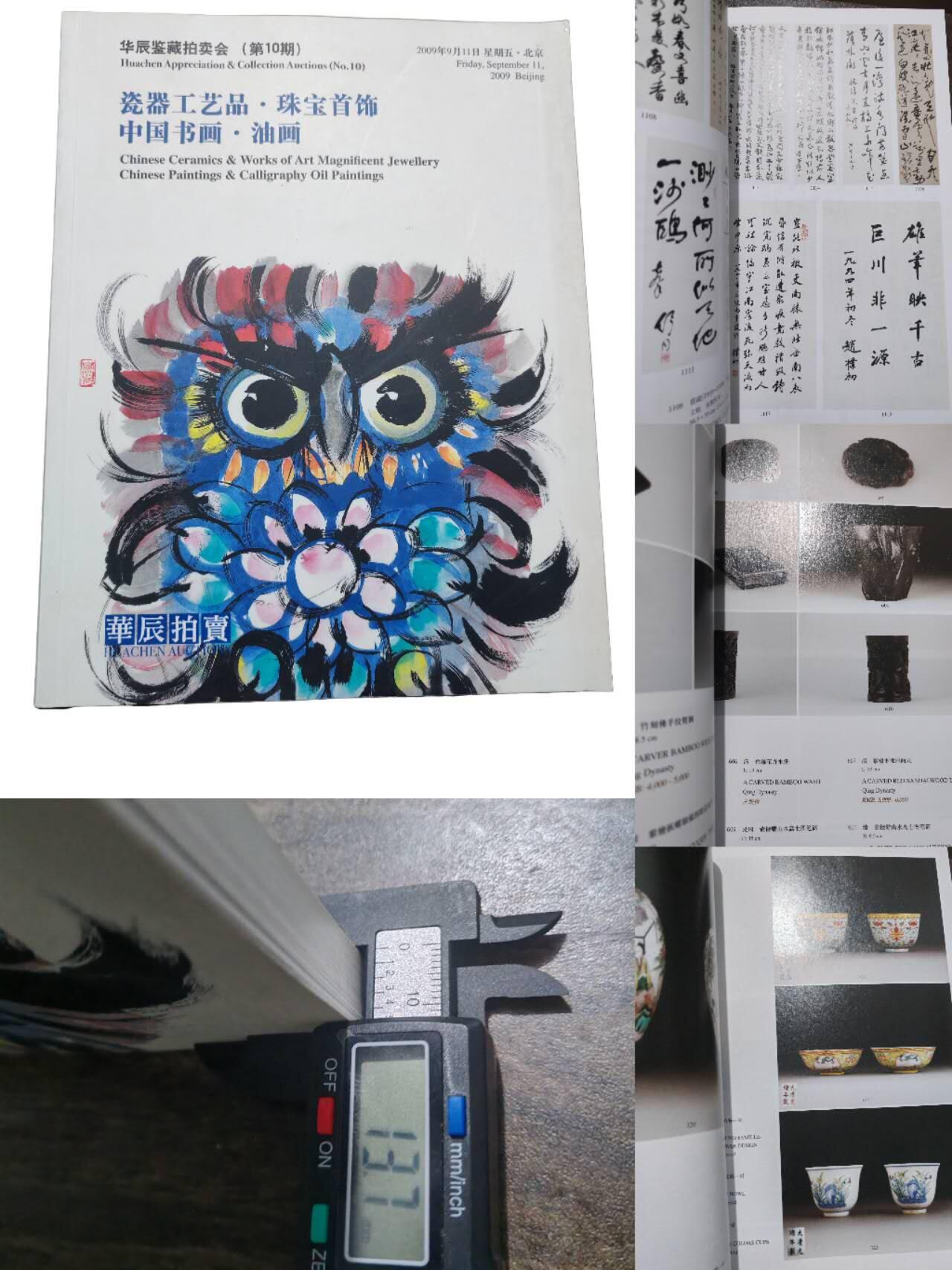 各大知名拍品公司，经典拍卖画册专场 华辰，瓷器/珠宝/书画拍卖