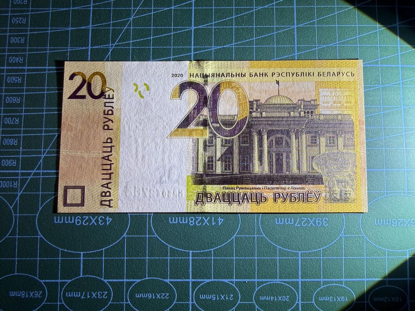 【炜奕收藏】，第五十期 2020年白俄罗斯20卢布，UNC品相