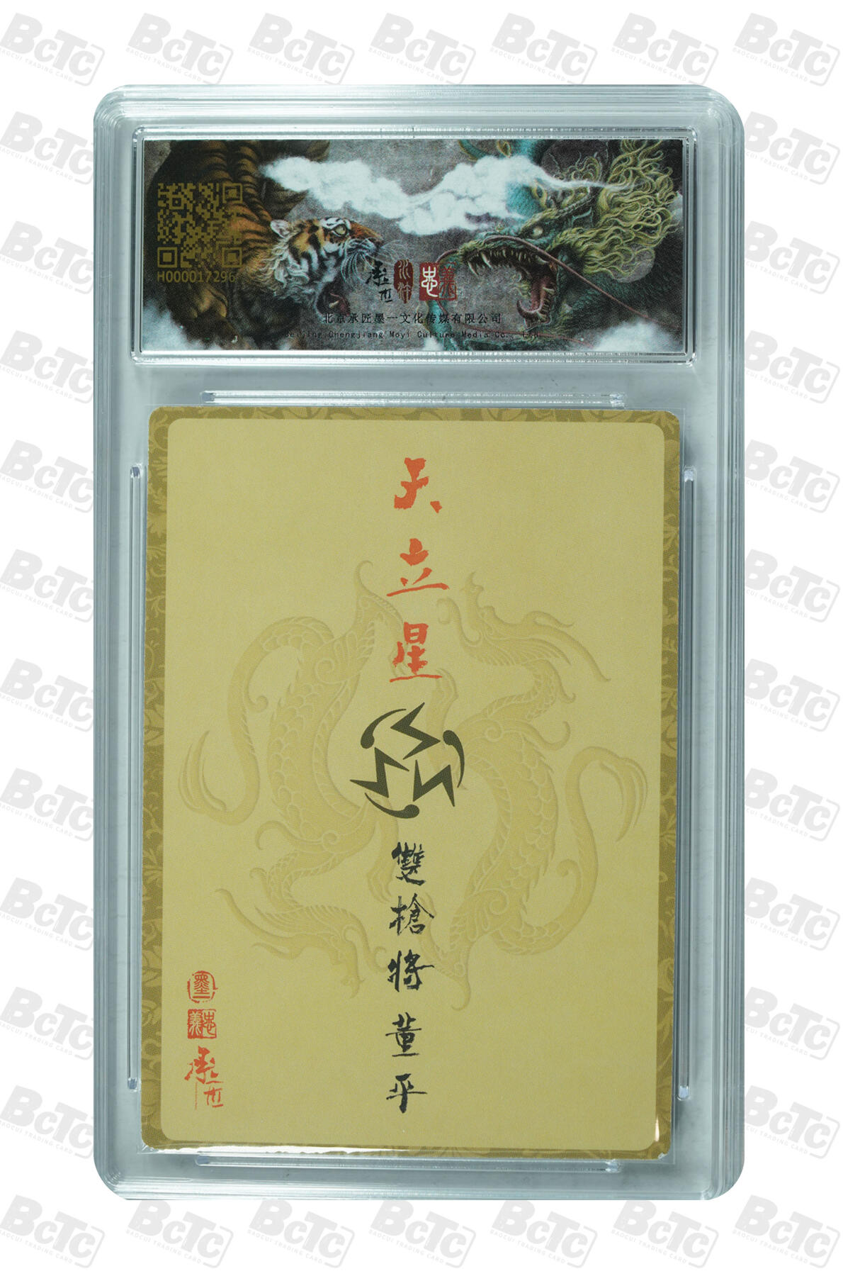 白泽拍卖卡牌手绘专场第28期（细雨生寒、寻梅闻香） 2025 承匠 热血丰碑之水浒 梁山五虎将1套 5张  粗闪 保粹评级 4张9.5分 1张9分 特标