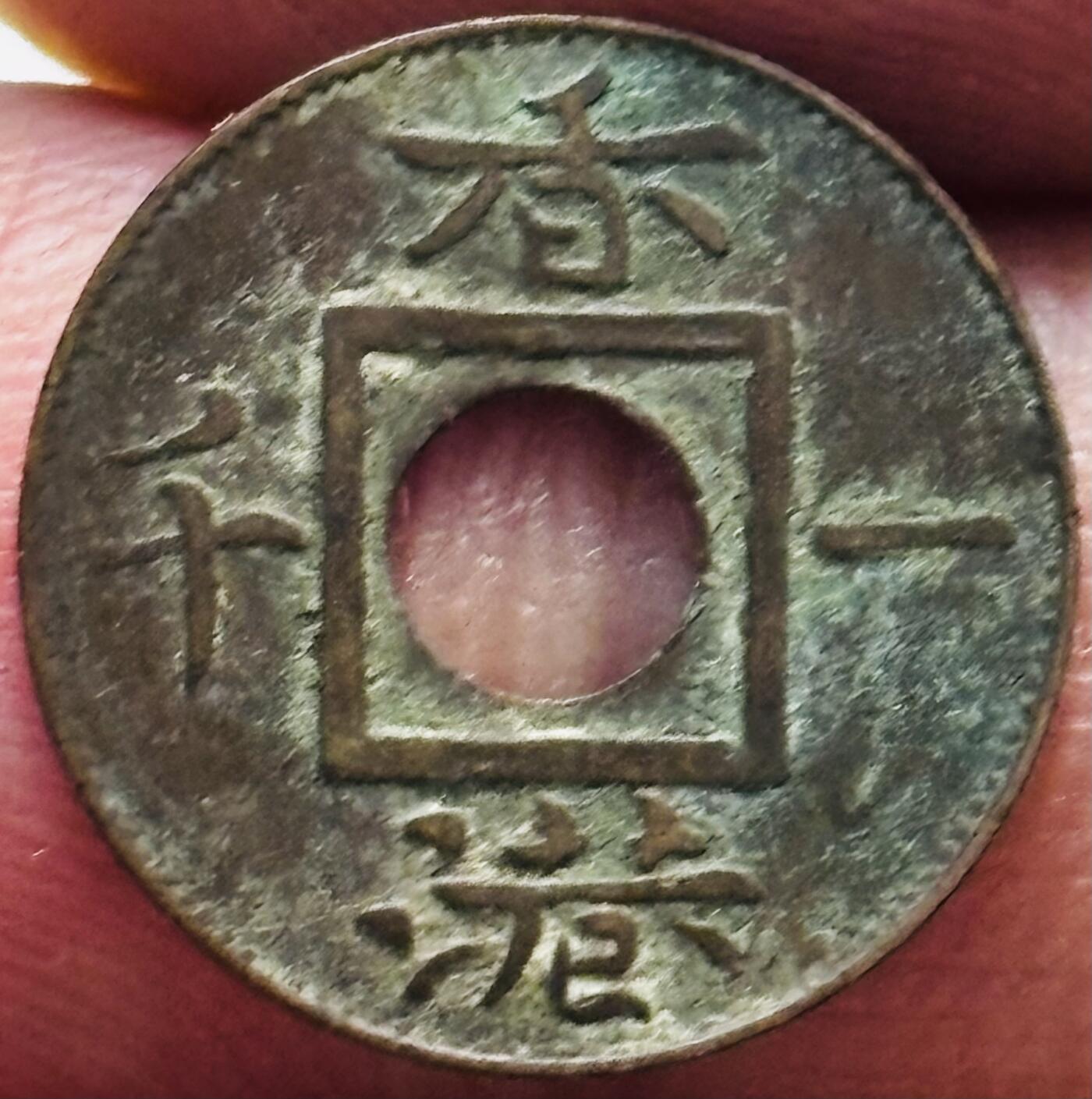 文馨钱币收藏第 280 场， 长期接收代拍品