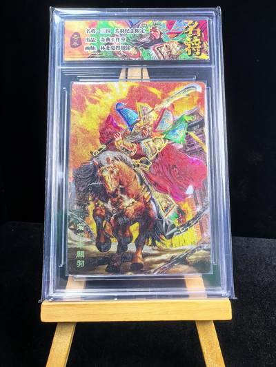 无佣金 不寄存 不收拍 链接少 我只是一个小小的卡牌收藏玩家  满150包邮非偏远  需要多宫大佬请私聊 部分卡牌设有底价（不想玩的那么累，即使有底价也会比市场价便宜的多，懂的自然懂） 拒绝小号抬价 大家放心拍 所有拍品部分套有卡膜 部分卡牌多宫 自制卡牌 不包厂瑕 放大镜 品控 勿拍 流拍商品会循环 感谢大家支持 留个关注 不定时上新 谢谢 - 奇点卡牌 原创三国五虎 冷烫关羽