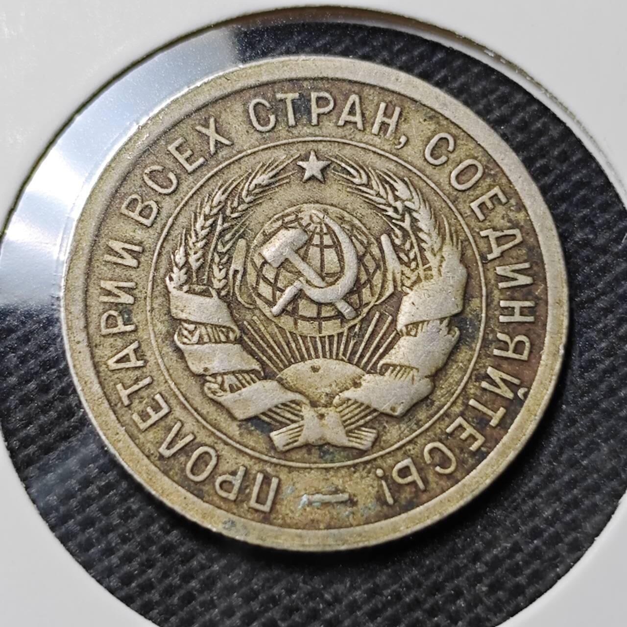 KK钱币收藏小铺  第368场  2月预留时间 周末发货  苏联20戈比