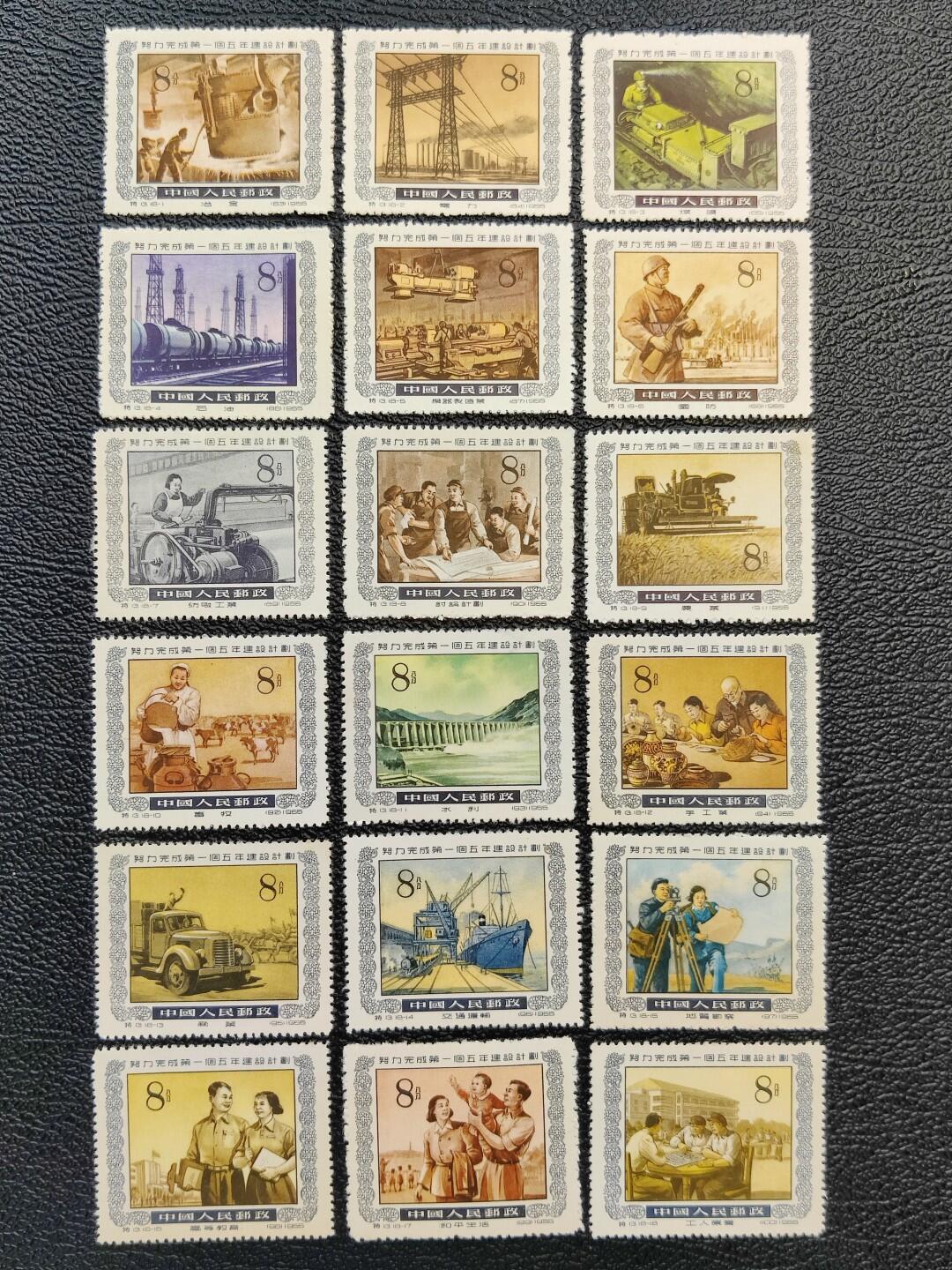 洪涛臻品批发群 精选邮票限时拍卖第1169期  特13一五计划 新全套 品相如图原纸无下水。他人售价1880元(已售出8件)920 (1)