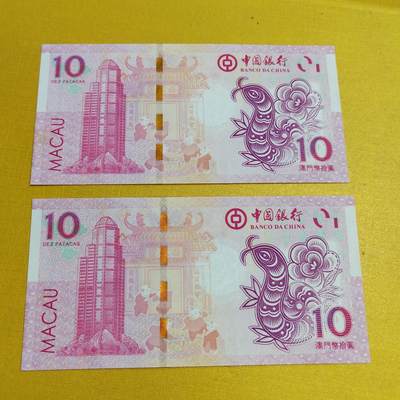 PCAI钱币13-598  杂項等小专场 - 澳门生肖钞