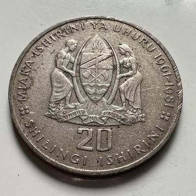 🌹外币初藏🌹🐯2025年第126场  每周二四六晚8️⃣点 接代拍 - 坦桑尼亚1981年独立20周年，20先令纪念币