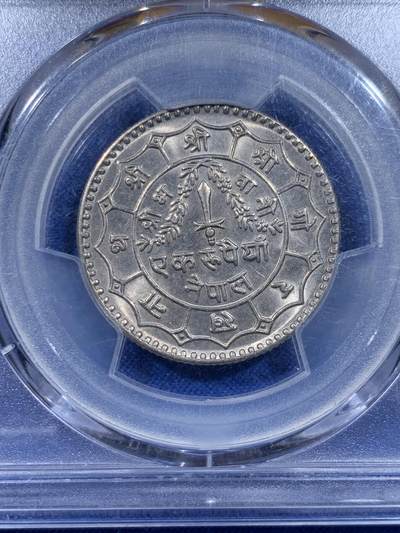 《竞宝斋》第437场 周日，周一2场连拍 （全场包邮） PCGS MS65 尼泊尔 VS2036 (1979) 1卢比 镍币 高分 原光卷拆品相
