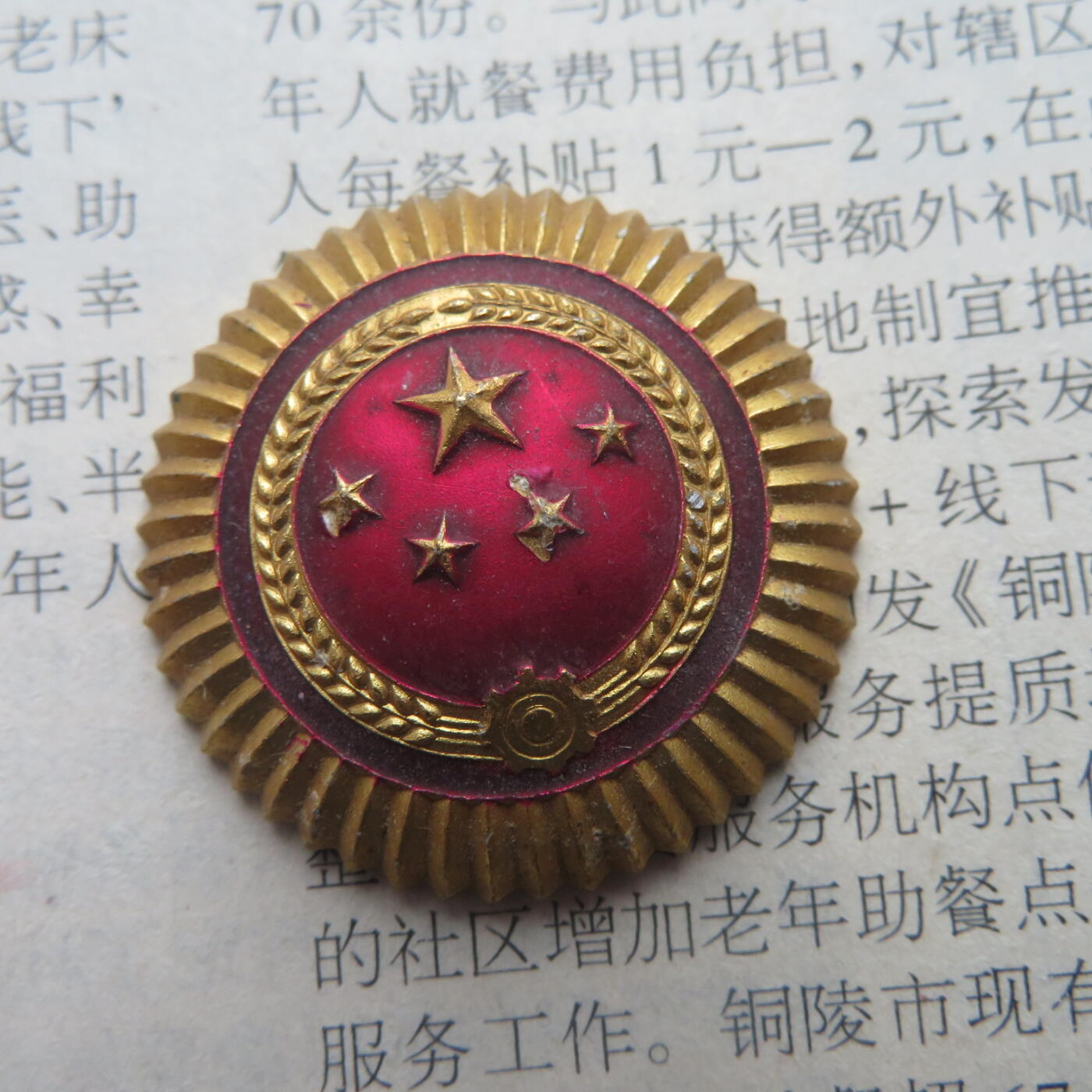 55警铝帽徽一个