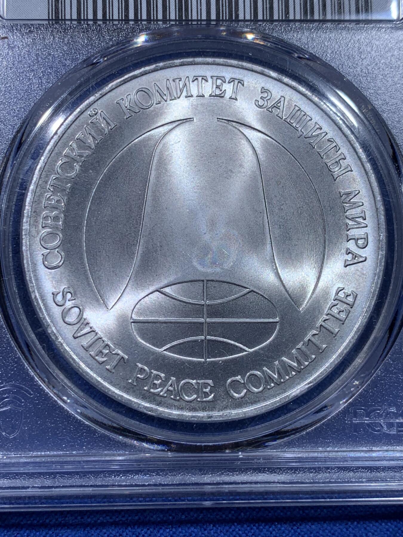 《竞宝斋》第437场 周日，周一2场连拍 （全场包邮） PCGS MS66 苏联1988年1卢布＆1美元双面值纪念币 币胚原料来源于《苏联和美国消除两国中程和中短程导弹条约》中销毁的导弹外壳 冷战历史的见证