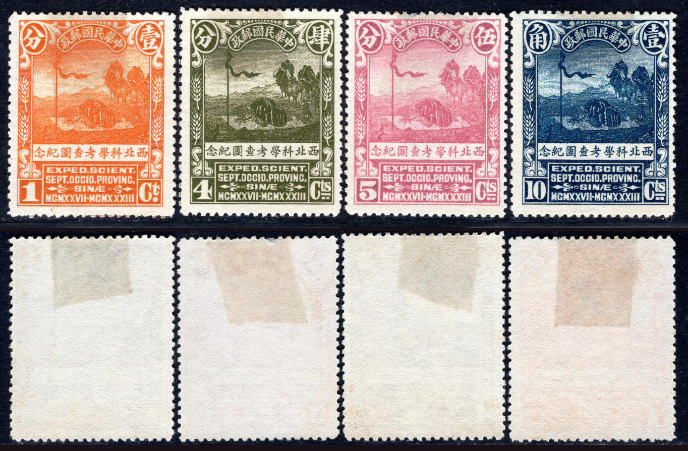 洪涛臻品批发群 精选邮票限时拍卖第1165期  民纪8西北科学考察团 4全新无胶上品【只发行了2.5万套】