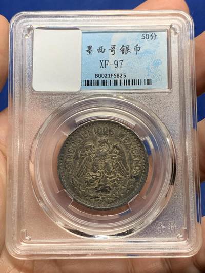 《竞宝斋》第437场 周日，周一2场连拍 （全场包邮） - 墨西哥1906年五十分银币 非常醇厚的老包浆