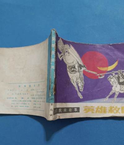 江南站杂件场 旧书