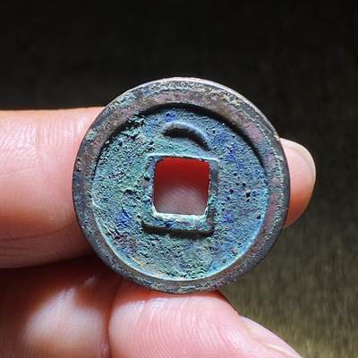 精品裸币 182:开元通宝府月