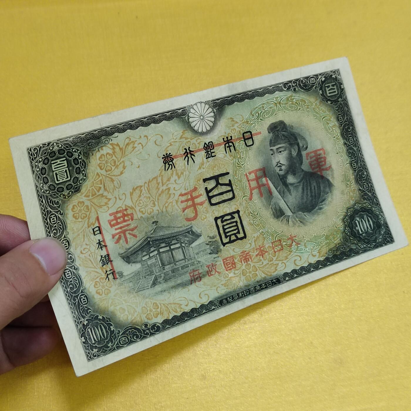 PCAI钱币13-598  杂項等小专场 军用手票  水印雕刻版