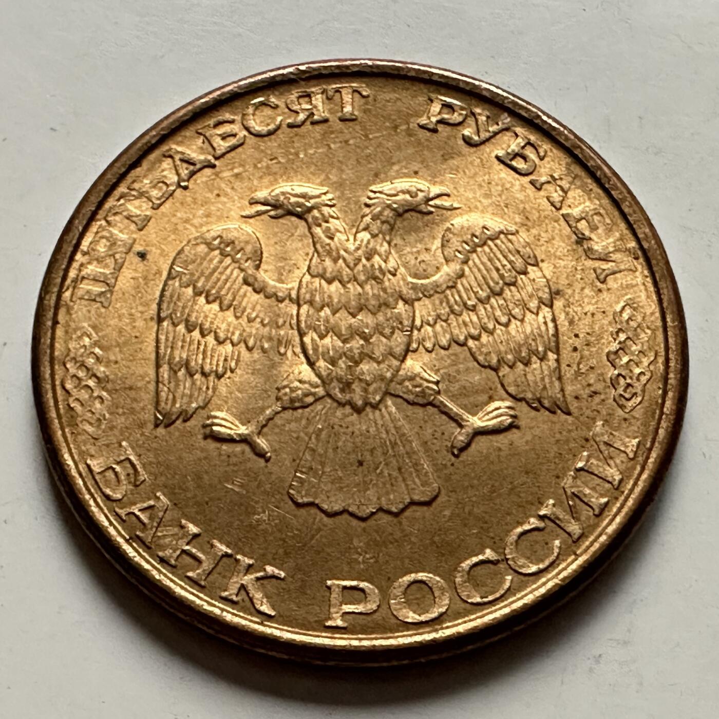 🌹外币初藏🌹🐯2025年第126场  每周二四六晚8️⃣点 接代拍 俄罗斯1993年50卢布 光边