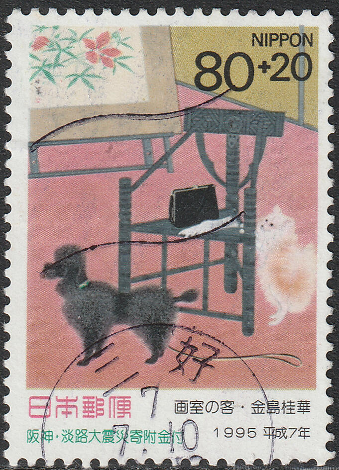 洪涛臻品批发群 精选邮票限时拍卖第1165期  日本集邮周1995 阪神淡路大地震附捐邮票 金岛桂华-画室1全好品