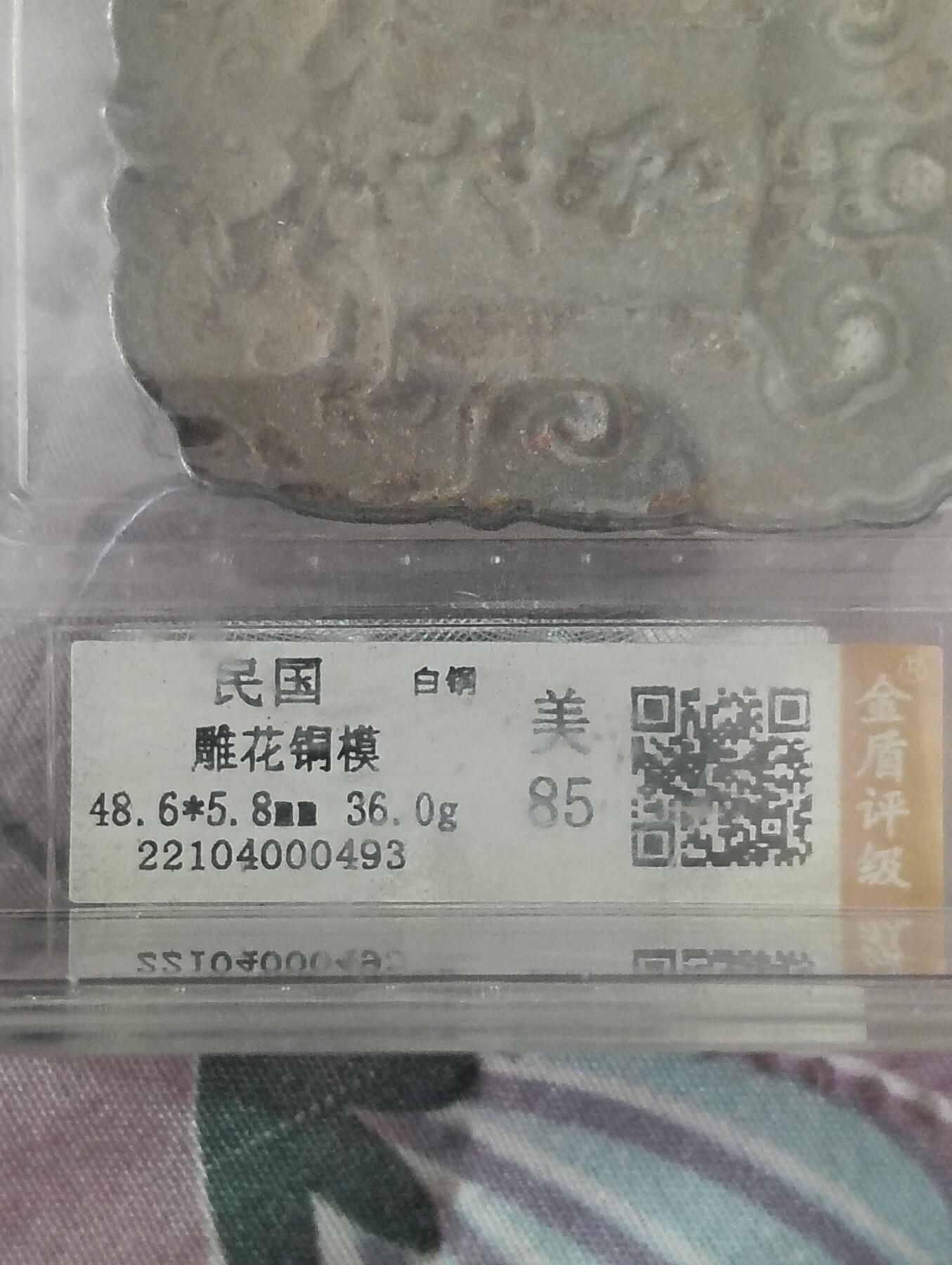 太学雕花铜模（金盾认证）