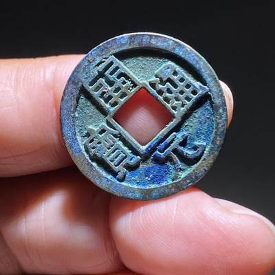 精品裸币 190:开元通宝下立月(稀少版)