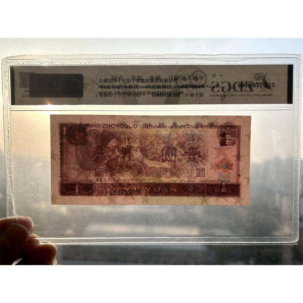 无13457龙珠号 朦胧号 荧光币 1996年壹元 第四套人民币收藏 一元券 961冠号纸币 老纸币钱币 四版币胶印 一块钱 五角星★水印 流水号WK92988669