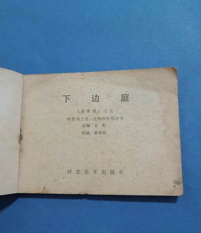 江南站杂件场 旧书