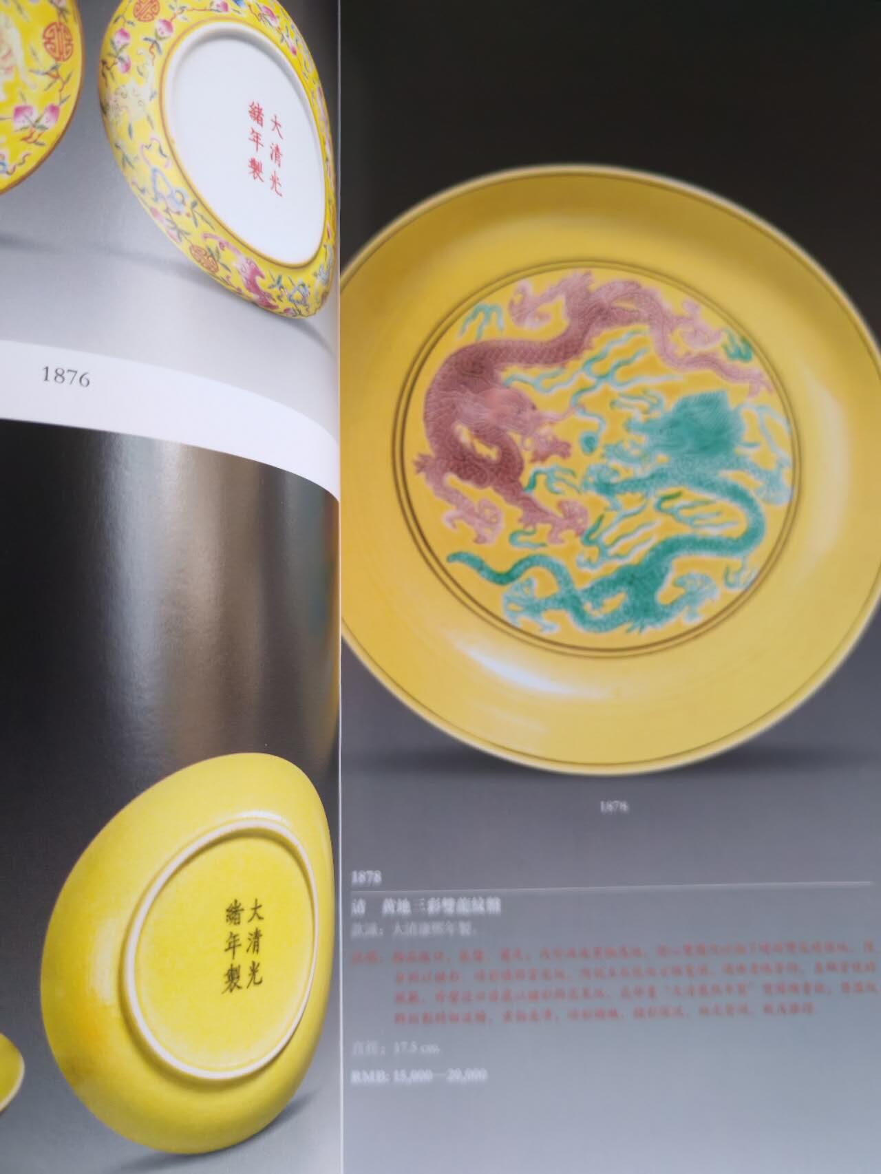 各大知名拍品公司，经典拍卖画册专场 朵云轩，瓷器文玩拍卖