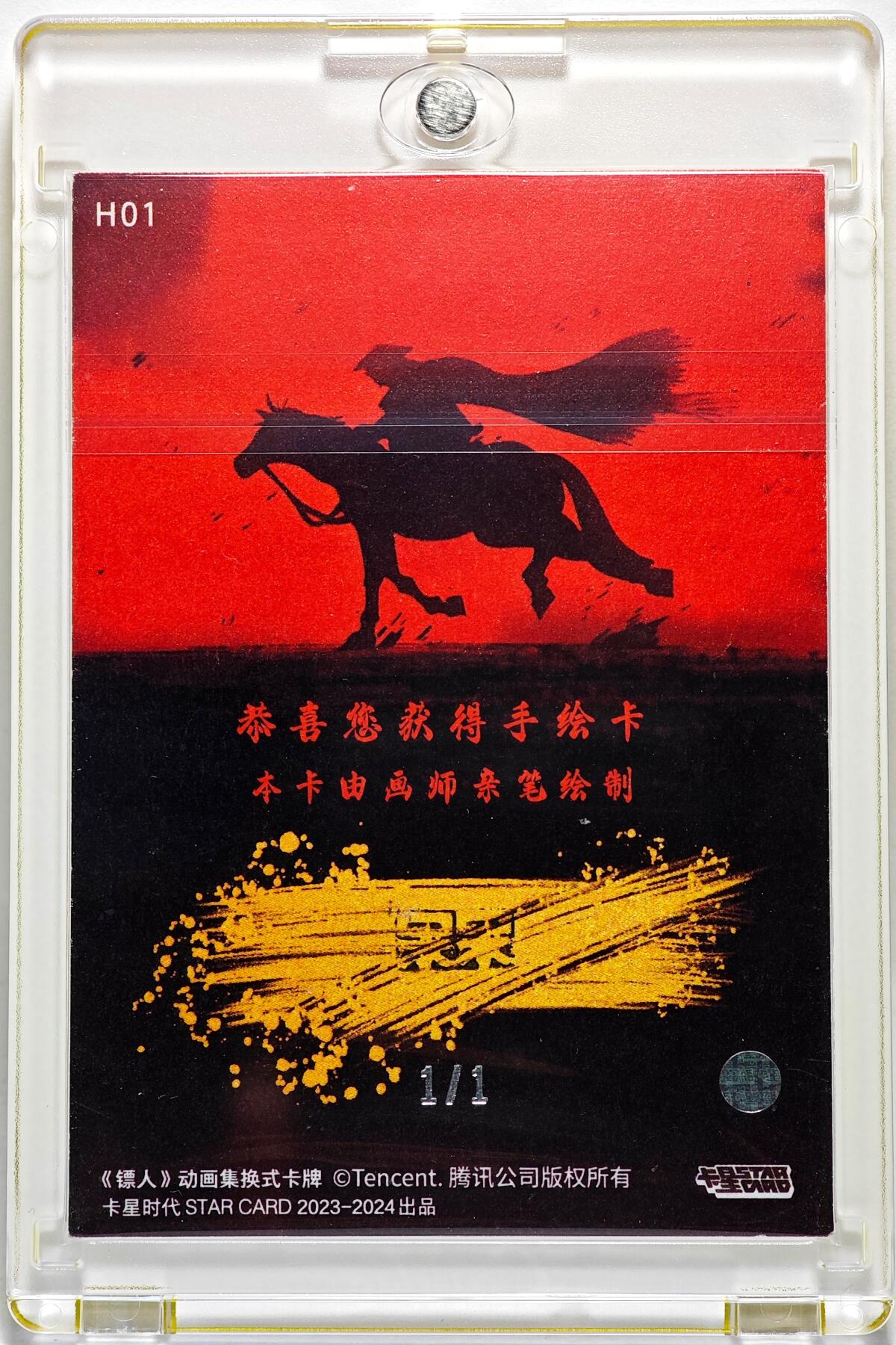 白泽拍卖卡牌手绘专场第28期（细雨生寒、寻梅闻香） 2025 卡星手绘卡 镖人 群像卡  呆呆亲签 卡砖封装