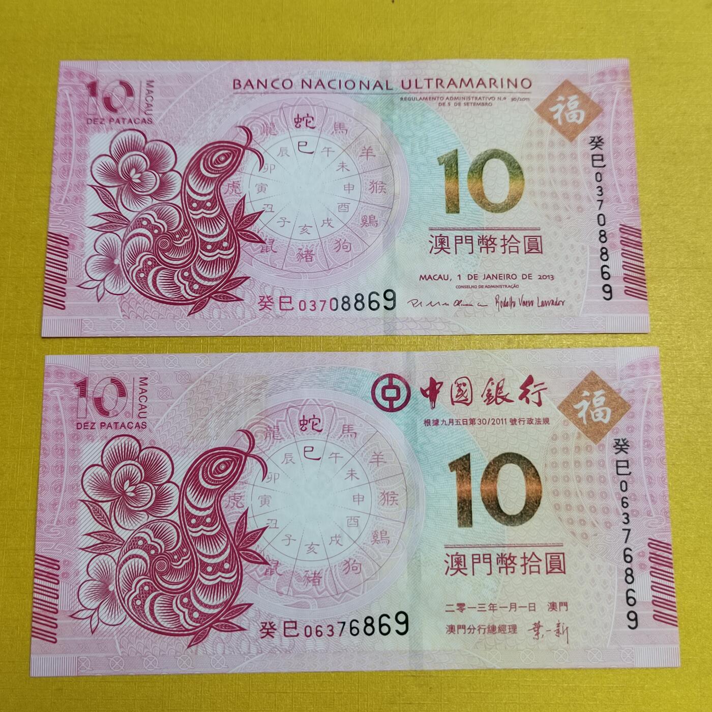 PCAI钱币13-598  杂項等小专场 澳门生肖钞