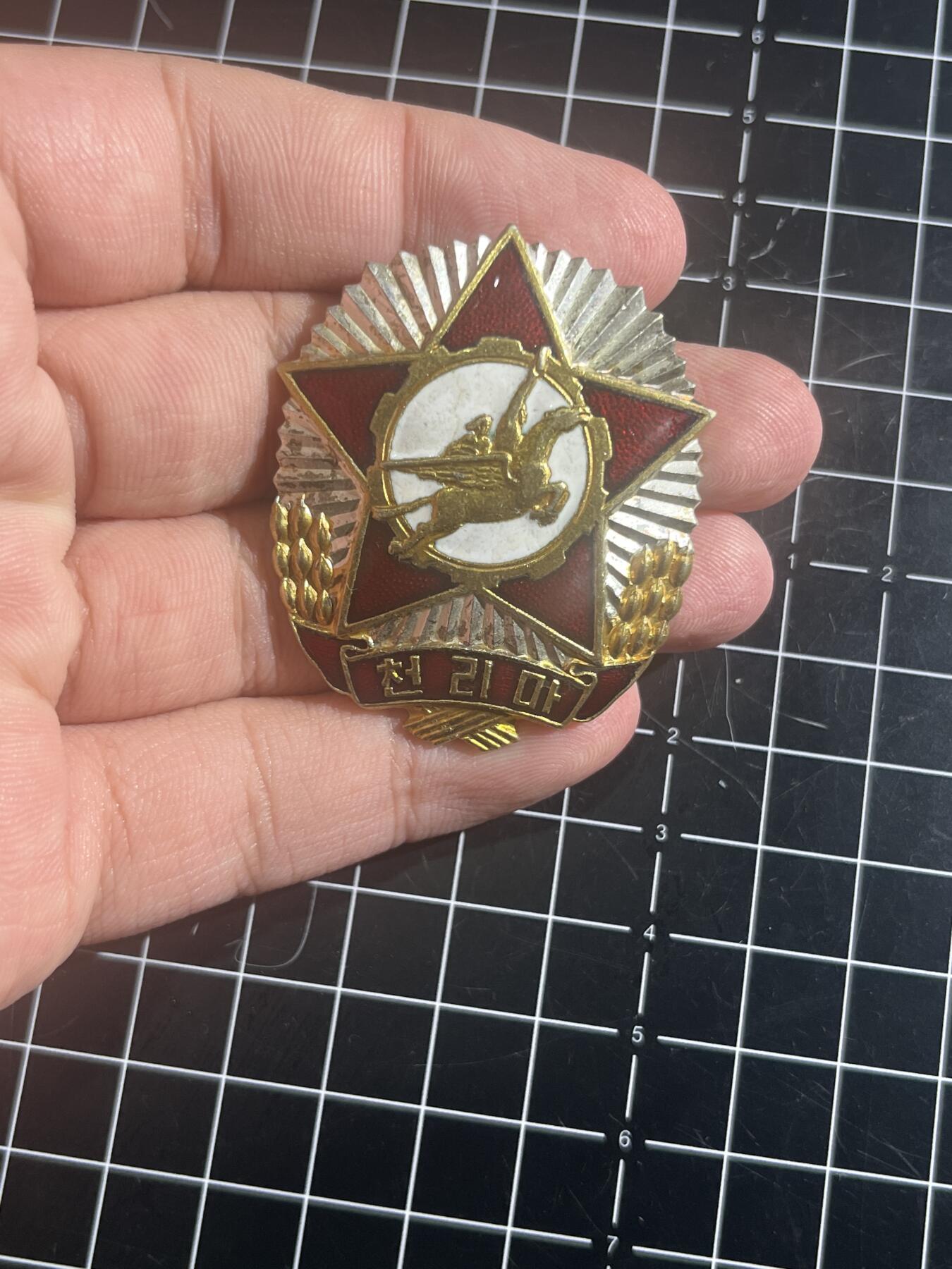 古冰库章牌勋赏收藏第46场拍卖 朝鲜千里马3