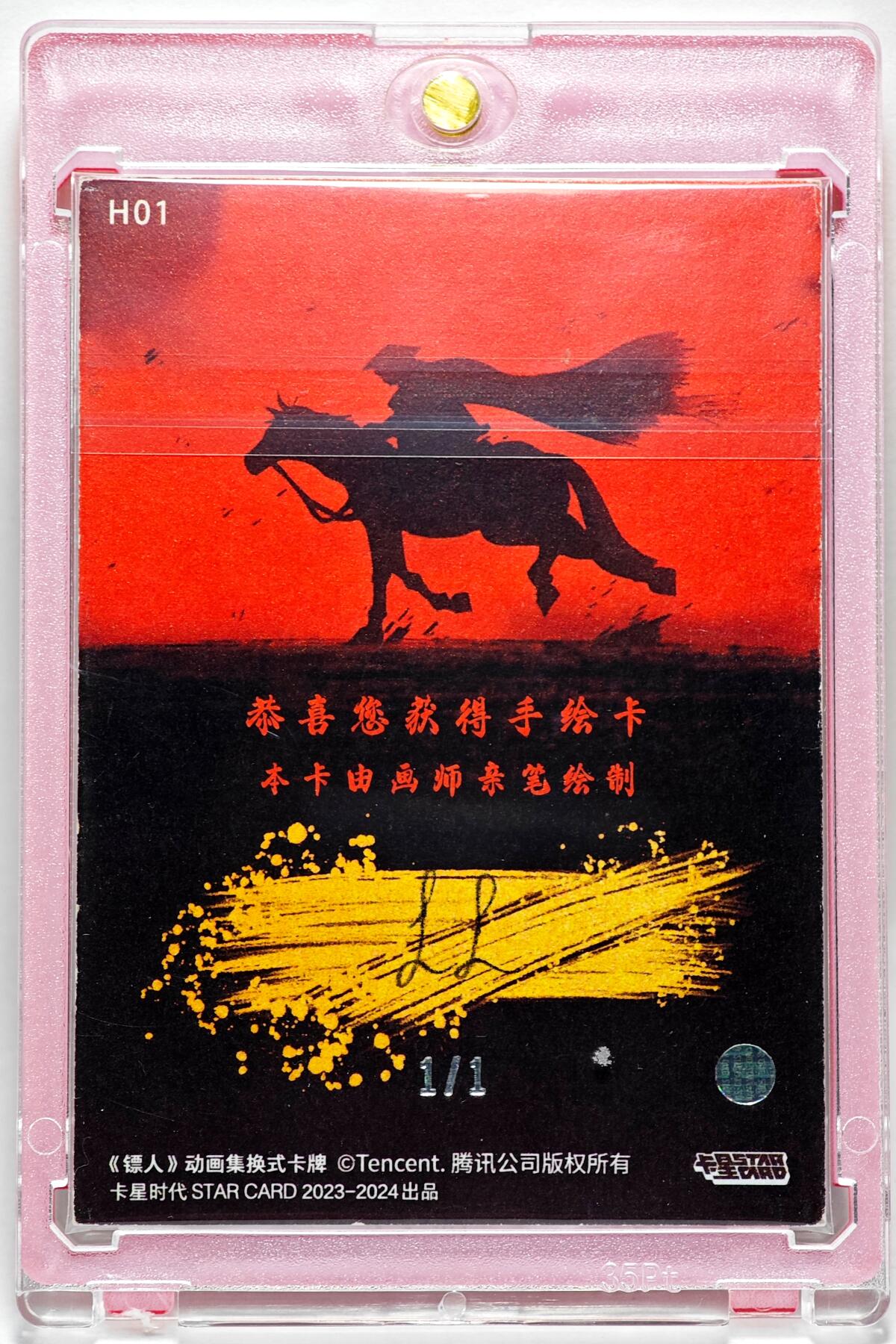 白泽拍卖卡牌手绘专场第28期（细雨生寒、寻梅闻香） 2025 卡星手绘卡 镖人 冒险  LL亲签 卡砖封装