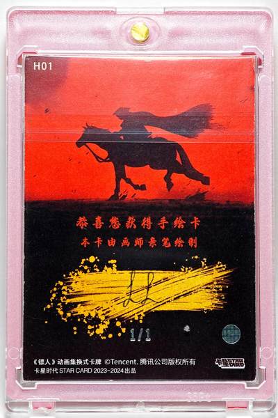 白泽拍卖卡牌手绘专场第28期（细雨生寒、寻梅闻香） 2025 卡星手绘卡 镖人 冒险  LL亲签 卡砖封装