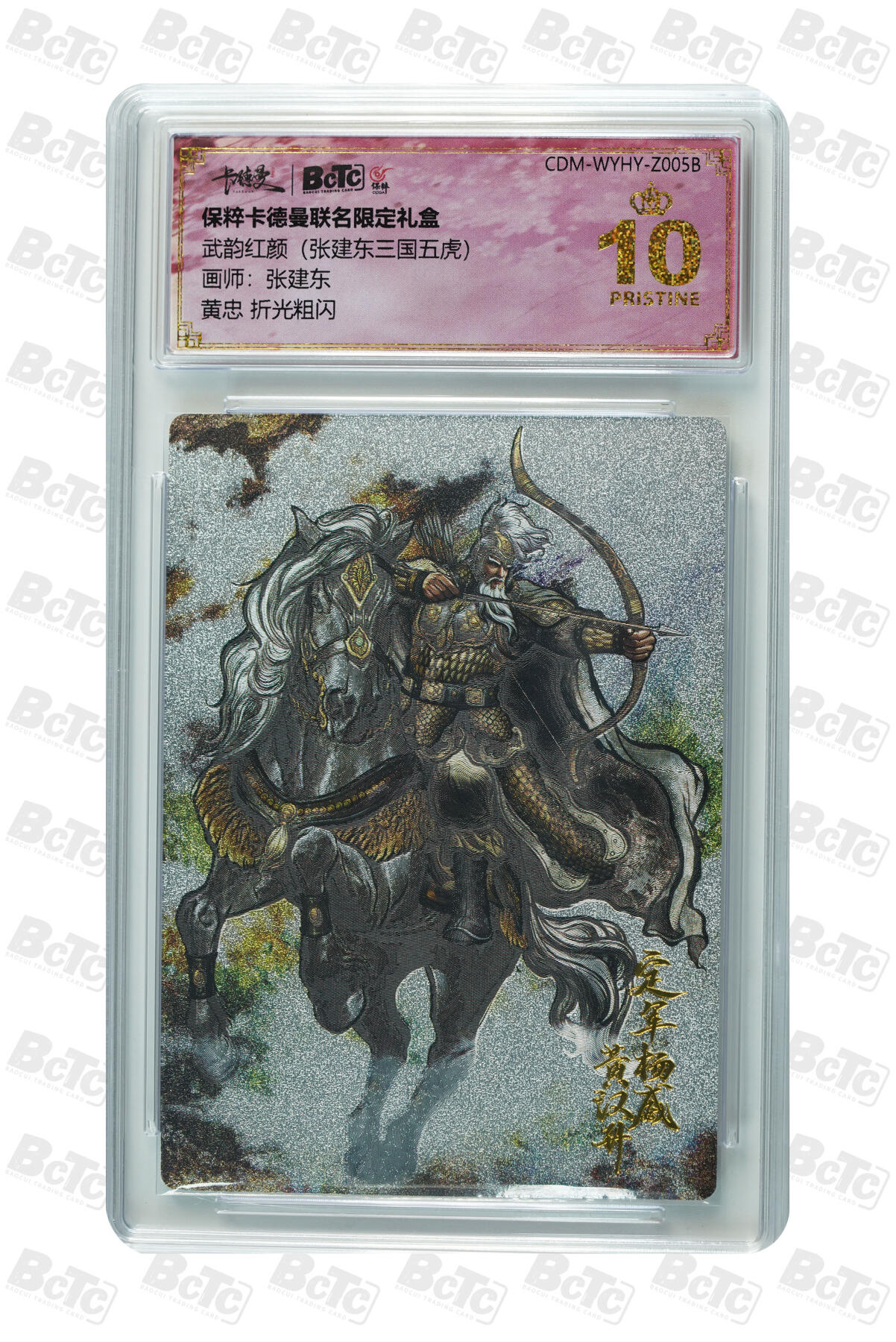 白泽拍卖卡牌手绘专场第28期（细雨生寒、寻梅闻香） 2024 卡德曼联名限定礼盒 舞韵红颜（张建东三国五虎） 五虎将1套 5张  粗闪 保粹评级 4张爆金10 1张10分 特标