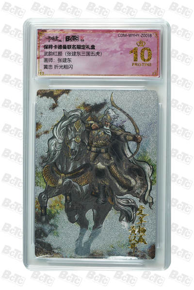 白泽拍卖卡牌手绘专场第28期（细雨生寒、寻梅闻香） 2024 卡德曼联名限定礼盒 舞韵红颜（张建东三国五虎） 五虎将1套 5张  粗闪 保粹评级 4张爆金10 1张10分 特标