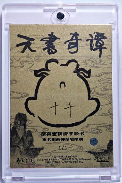 白泽拍卖卡牌手绘专场第28期（细雨生寒、寻梅闻香） 2025 卡星手绘卡 天书奇谭  狐妖  十千亲签 卡砖封装