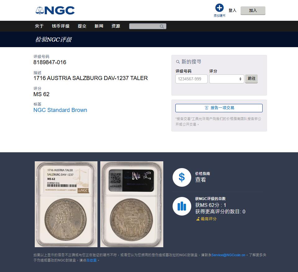 《竞宝斋》第437场 周日，周一2场连拍 （全场包邮） 唯一冠军分 NGC MS62 萨尔茨堡主教区 1716年 安东尼亲王 泰勒大银币 很多年都看不到一个品种 也是唯一入盒的有分的