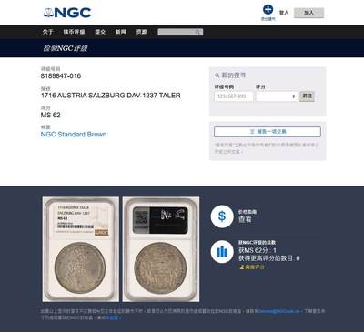 《竞宝斋》第437场 周日，周一2场连拍 （全场包邮） 唯一冠军分 NGC MS62 萨尔茨堡主教区 1716年 安东尼亲王 泰勒大银币 很多年都看不到一个品种 也是唯一入盒的有分的