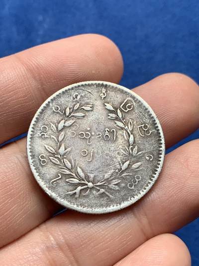 《竞宝斋》第437场 周日，周一2场连拍 （全场包邮） 缅甸孔雀1KYAT银币 细节见图