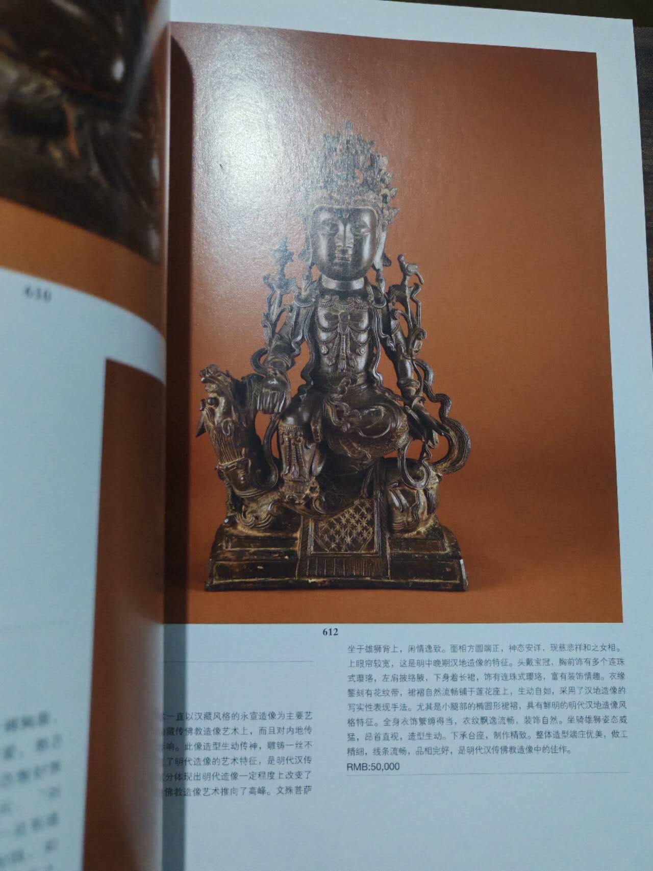 各大知名拍品公司，经典拍卖画册专场 玄和，玉器/瓷器杂件拍卖