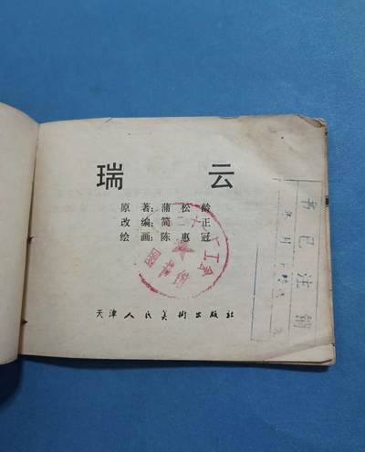 江南站杂件场 旧书