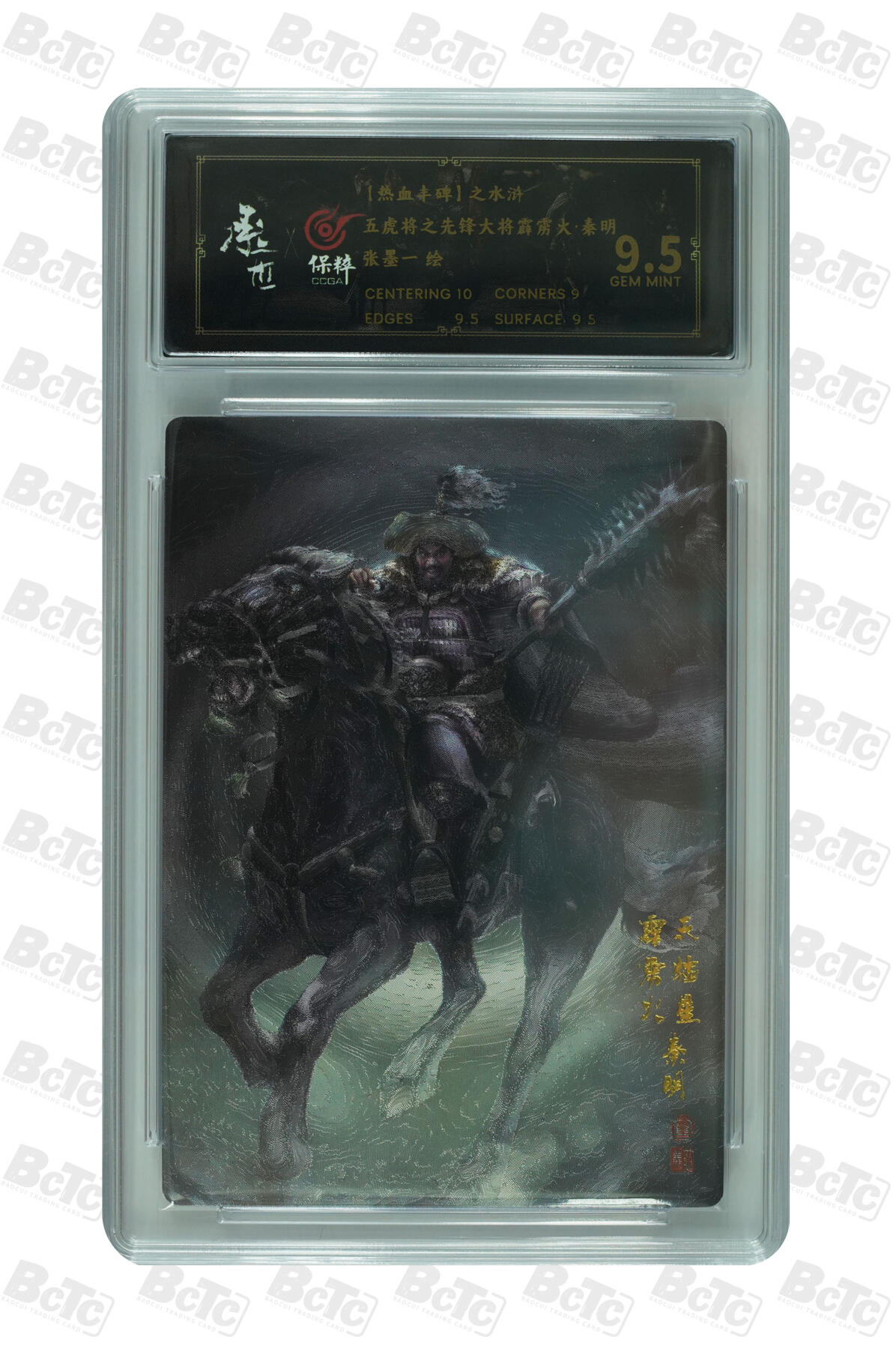 白泽拍卖卡牌手绘专场第28期（细雨生寒、寻梅闻香） 2025 承匠 热血丰碑之水浒 梁山五虎将1套 5张  粗闪 保粹评级 4张9.5分 1张9分 特标