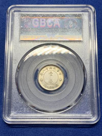 《竞宝斋》第437场 周日，周一2场连拍 （全场包邮） 公博 MS63+ 中华民国十八年1929年孙中山壹毫银币