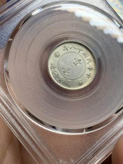 《竞宝斋》第437场 周日，周一2场连拍 （全场包邮） 公博 MS63+ 中华民国十八年1929年孙中山壹毫银币