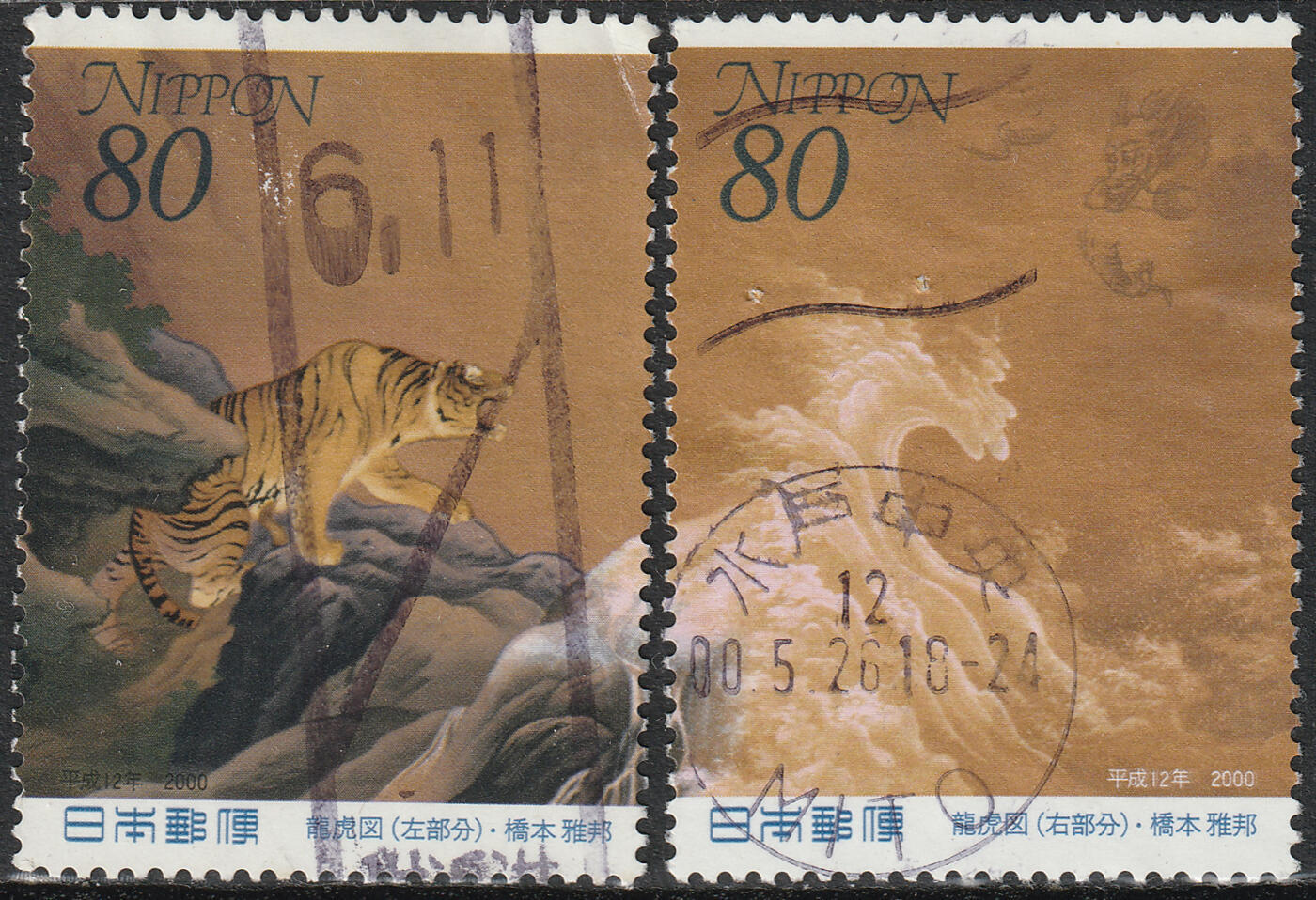 洪涛臻品批发群 精选邮票限时拍卖第1165期  日本龙年生肖邮票 桥本雅邦绘画-龙虎图2全