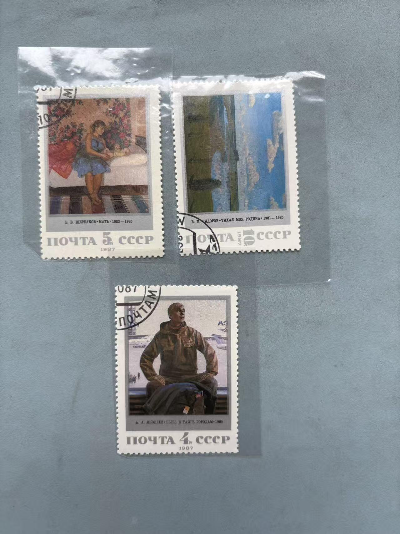 盛世勋华——号角文化勋章邮票专场拍卖第288期 苏联1987年绘画美术系列邮票 3张