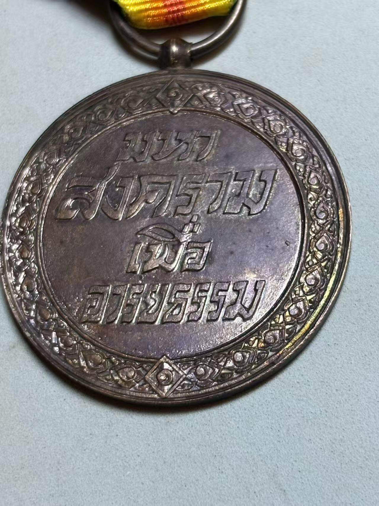 盛世勋华——号角文化勋章邮票专场拍卖第288期 泰国一战胜利纪念奖章 最稀少的一类 只颁发1500枚