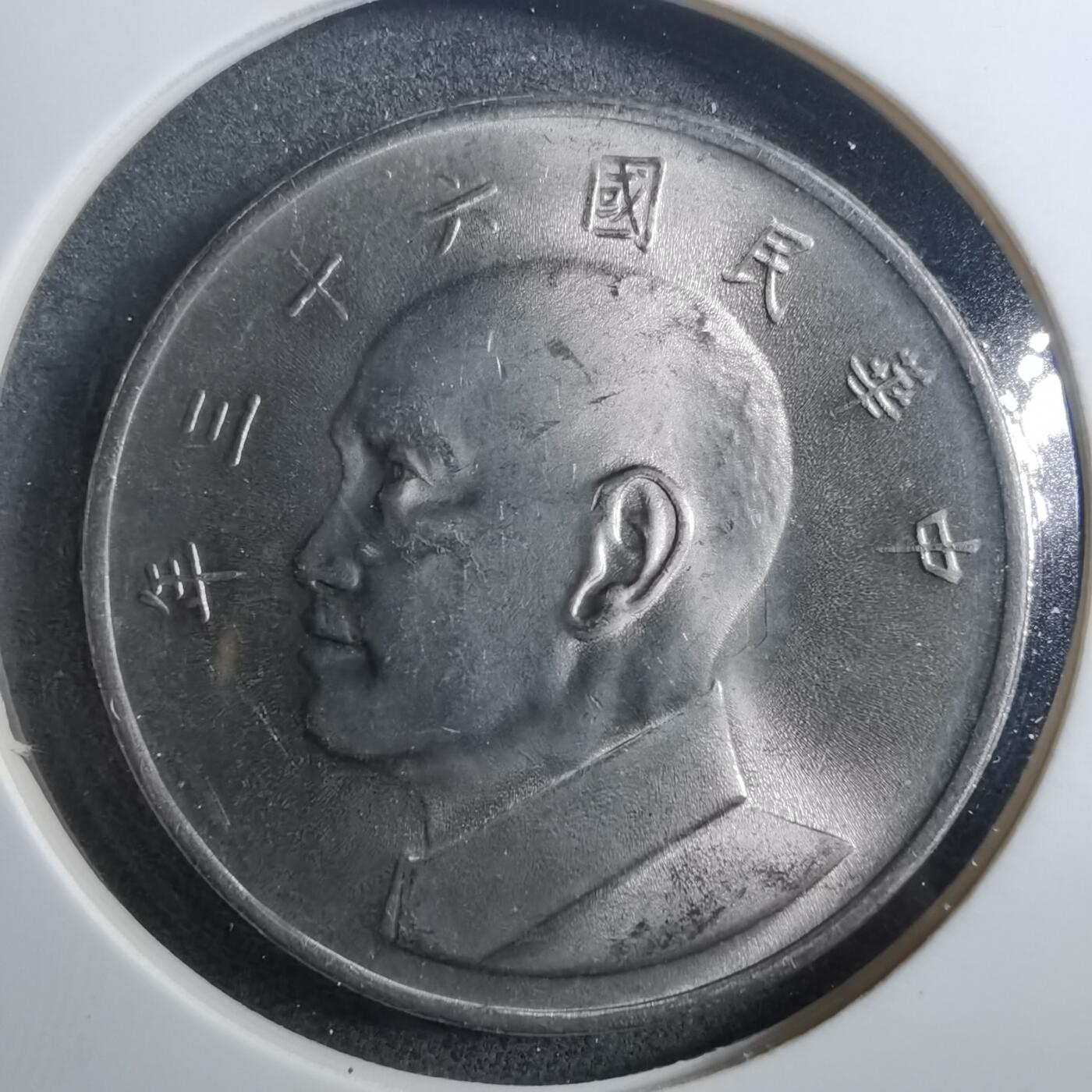 沼泽如烟--第899场 民国六十三年五元