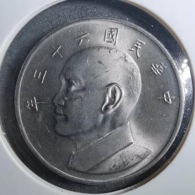 沼泽如烟--第899场 - 民国六十三年五元