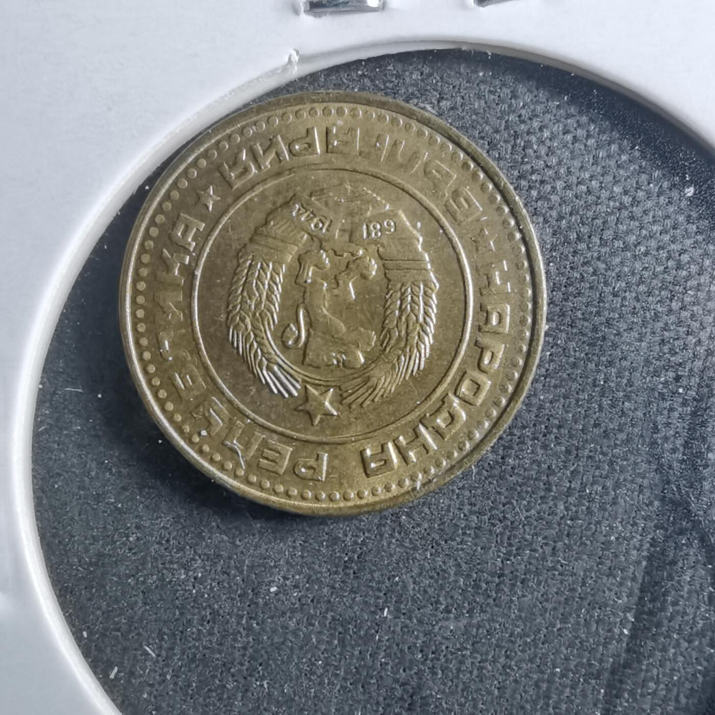 沼泽如烟--第899场 保加利亚1974年1斯托丁