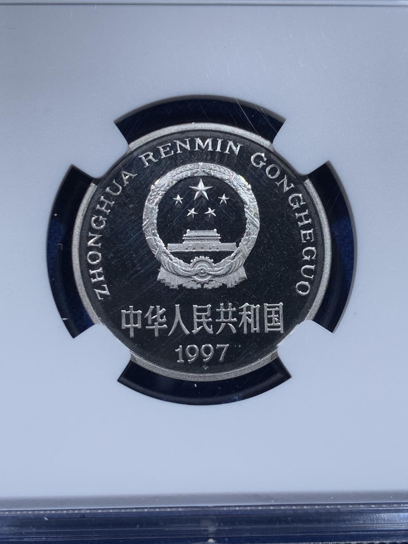 《竞宝斋》第437场 周日，周一2场连拍 （全场包邮） NGC PF67UC 中国1997年牡丹1元精制币 底板如镜 画面凝霜 用以收藏馈赠 67高分