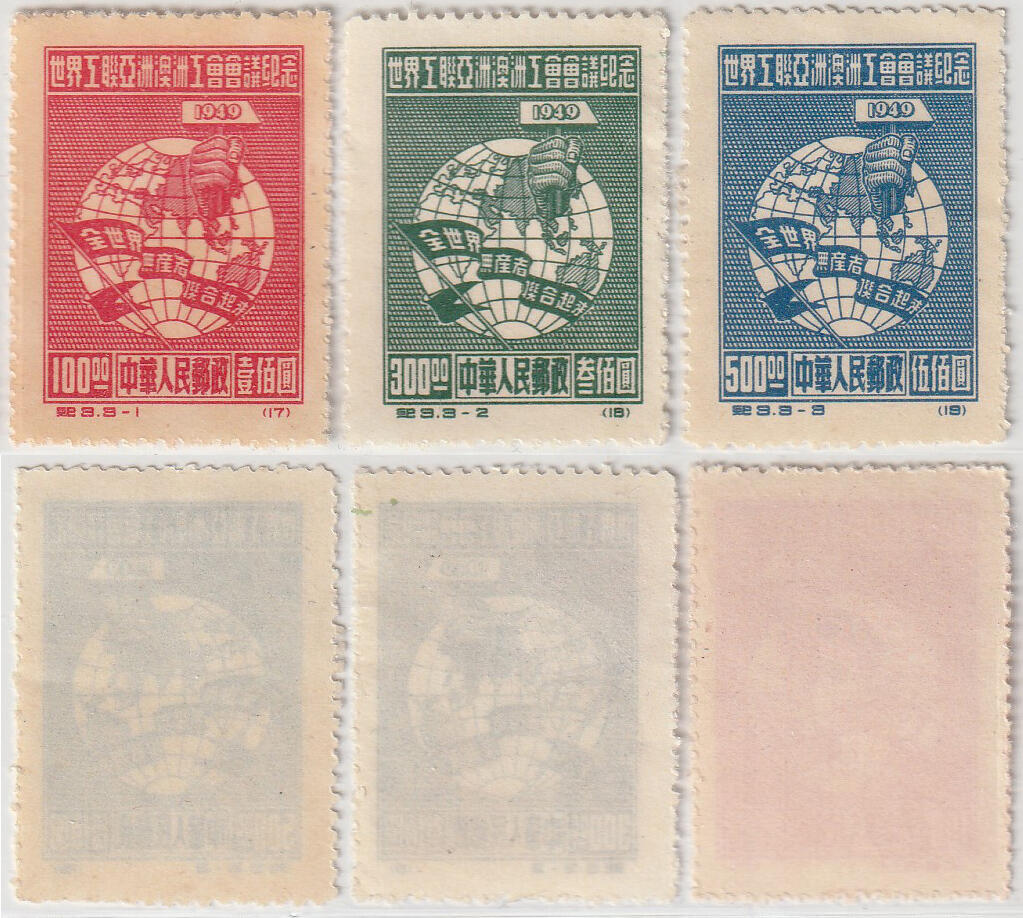 洪涛臻品批发群 精选邮票限时拍卖第1168期  纪3工联 新全套