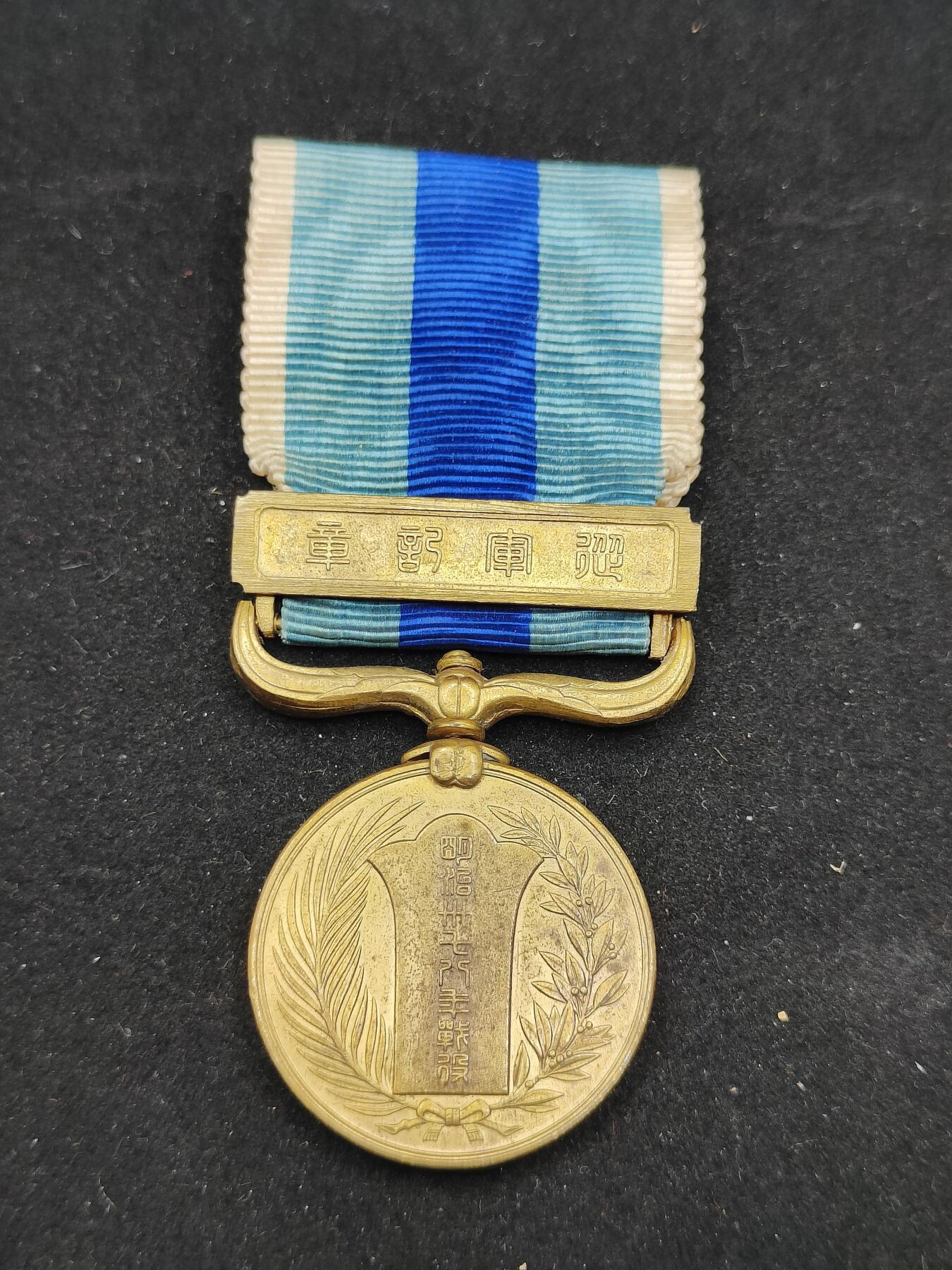 0元起拍勋章 第309期 咸鱼国勋章拍卖专场 11月12日（周三）下午6：00开始 日本明治三十七八年从军记章